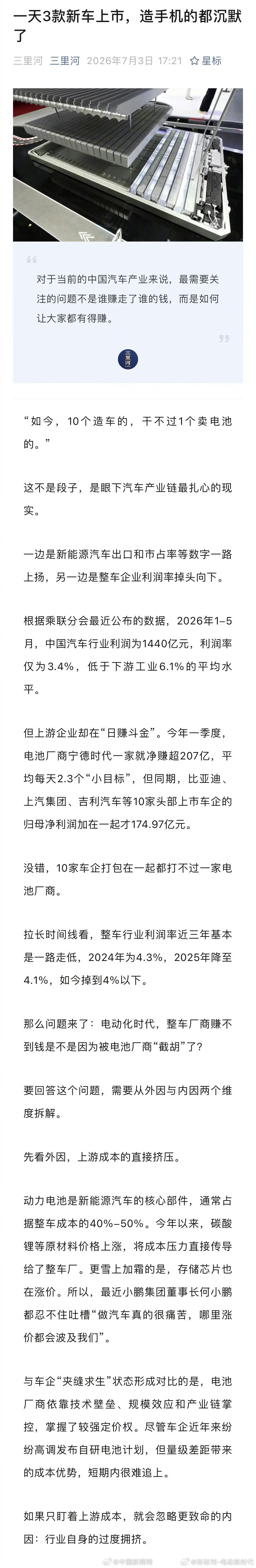 10个造车的干不过1个卖电池的说个特别扎心的现实：现在10个造车的，真干不过1个