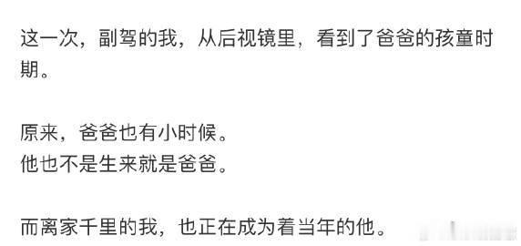 爸爸的青春从来不是过去式成长过程里慢慢看懂父亲的人生，他褪去少年意气扛起家庭责任