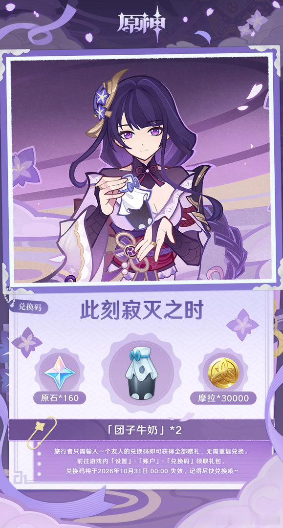 原神原神至冬夏日游趣狂欢季此刻游我主宰谁能拒绝这一套原神美食兑换卡！万叶、神里、