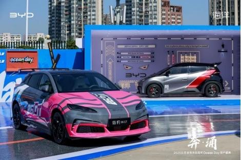 2025比亚迪海洋四周年Ocean Day，庆贺海洋四周年辉煌，现场真的很可爱，