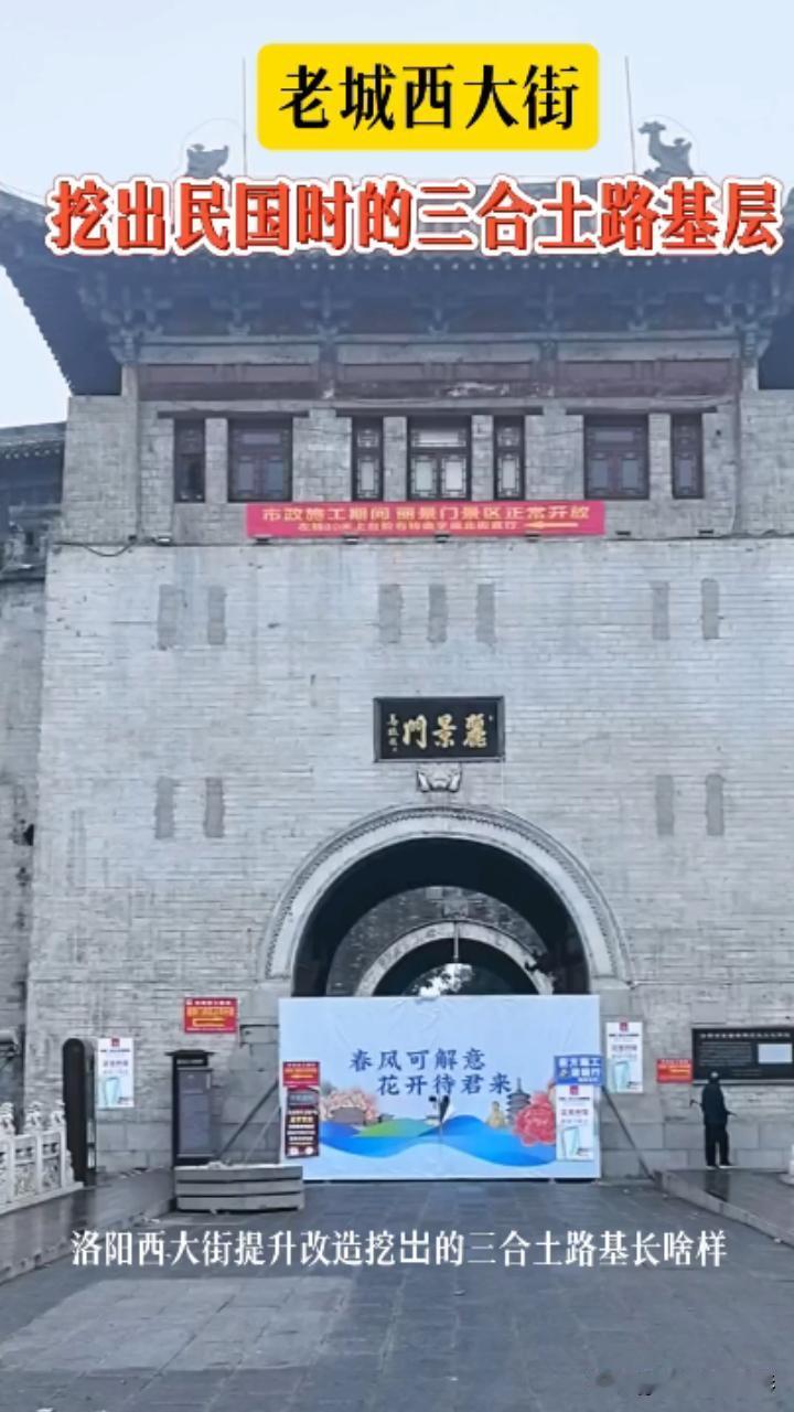 洛阳老城西大街提升改造，挖出民国时的三合土路基层，看看长啥样

洛阳老城西大街基