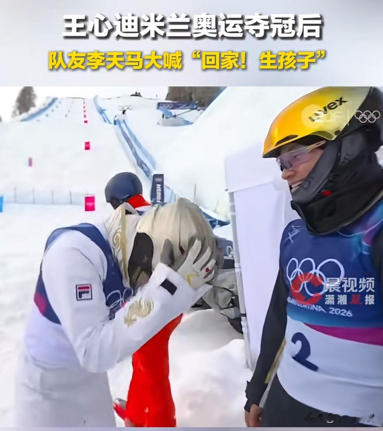 笑死我啦，00后可真敢说呀！
         王心迪刚拿下第四枚米兰冬奥金牌，