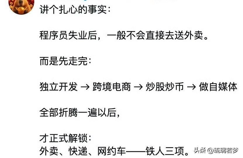 中产失业后都去干嘛了？原来他们一般不会直接去送外卖。而是拿了N+1补偿后，开始搞