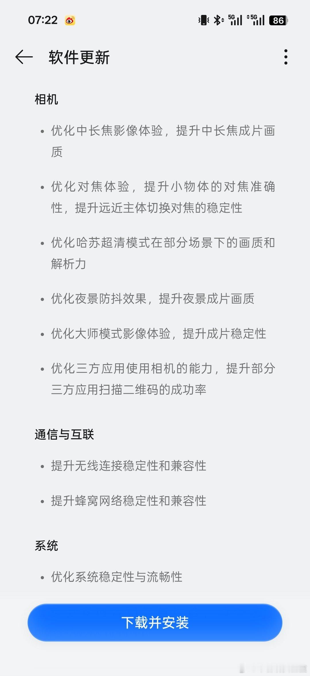 OPPO Find X9 Pro 更新了 33mb 的小包，优化了中焦成像效果和