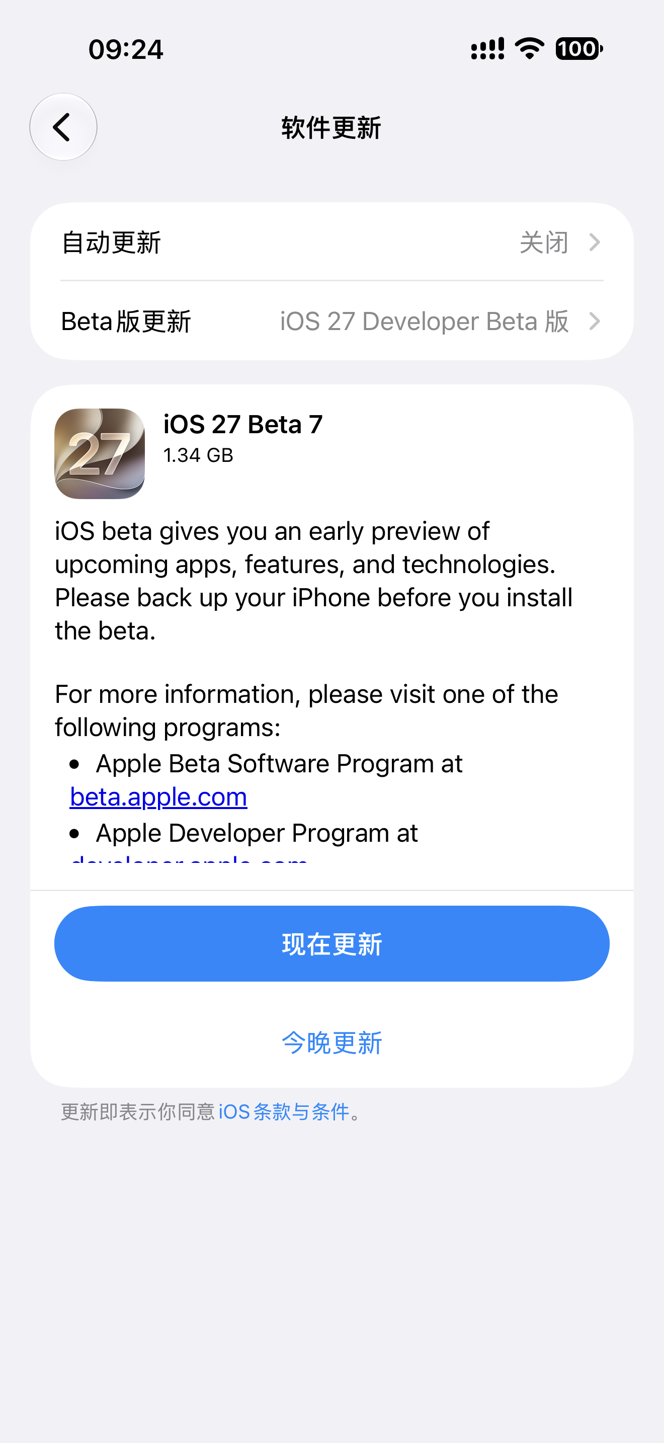 iOS 27 Beta 7 推送了，或许国行今天会有好消息。 