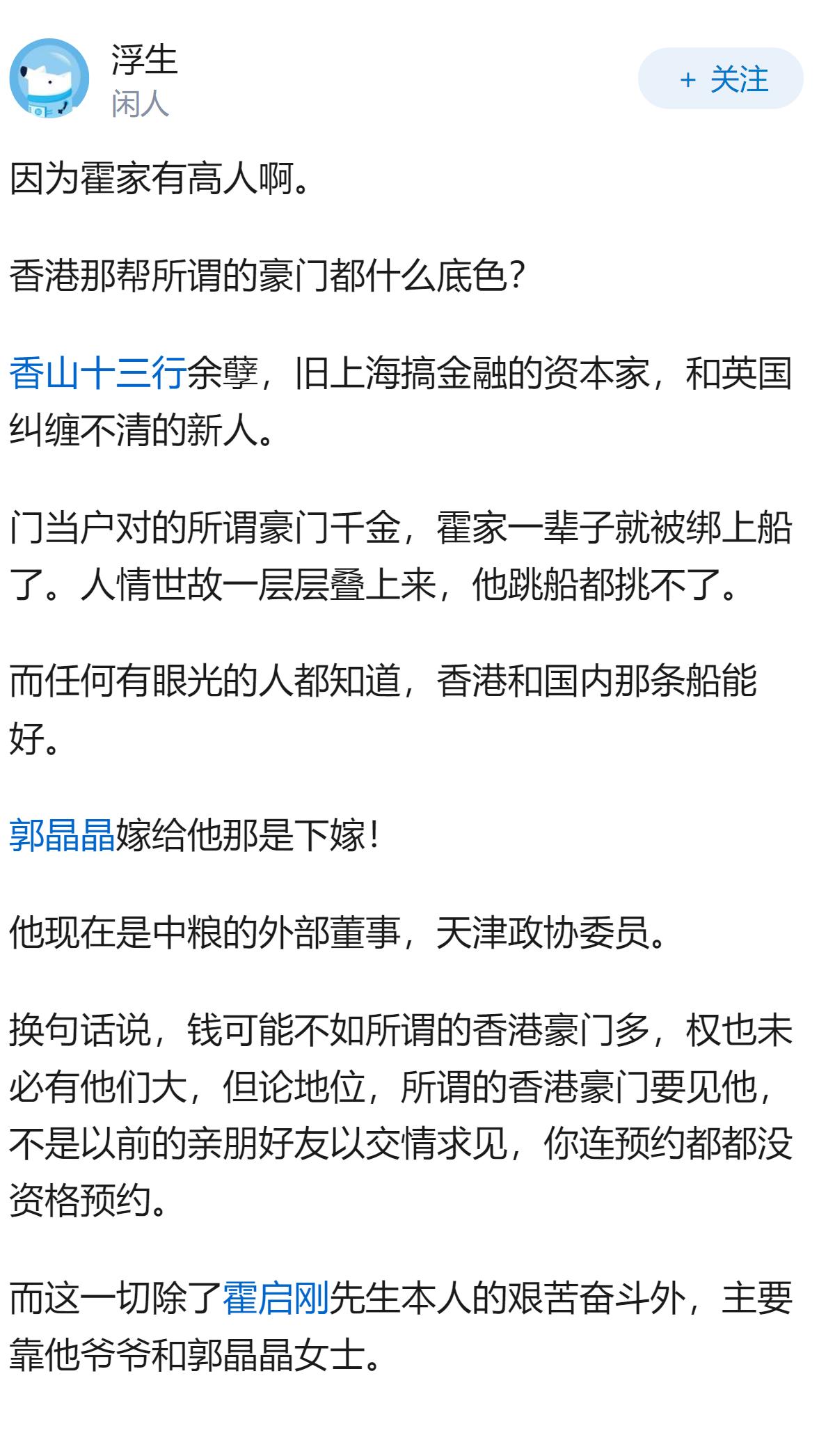霍启刚为什么没有娶门当户对的豪门千金，而是娶了出身普通的郭晶晶？