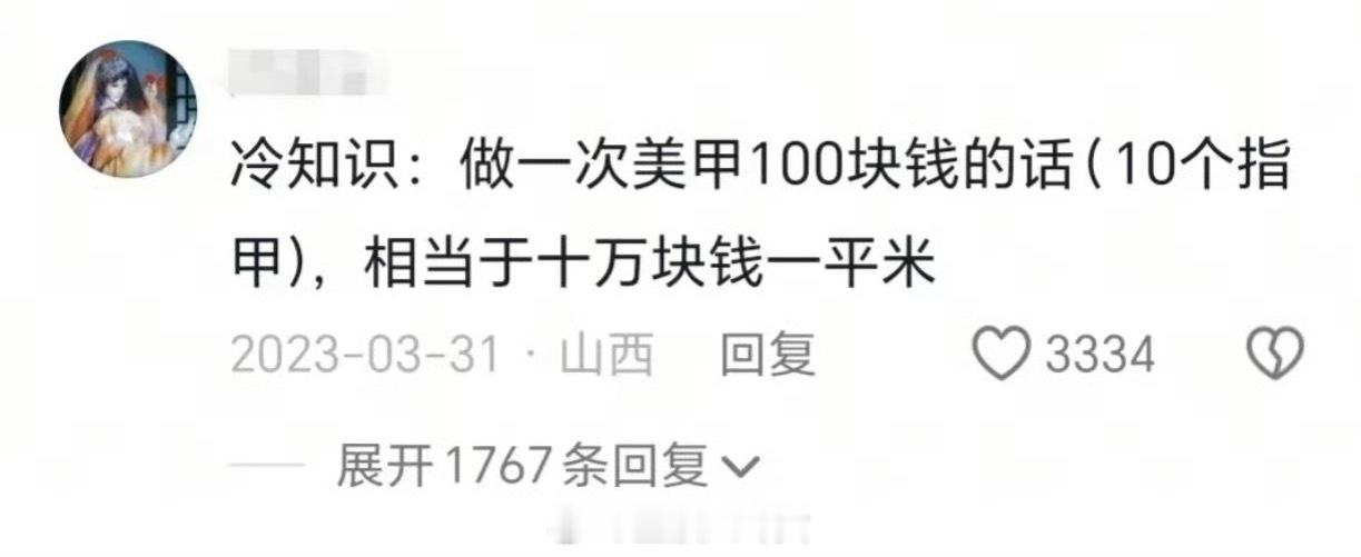暴利！十万块一平米[费解] ​​​