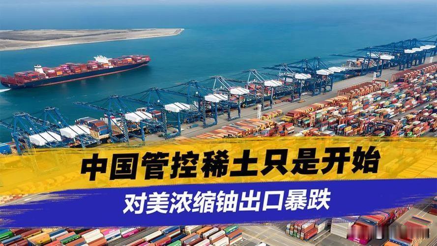 【稀土管制落子：特朗普的施压困局与中国的战略定力】
 
当特朗普在“真相社交”上