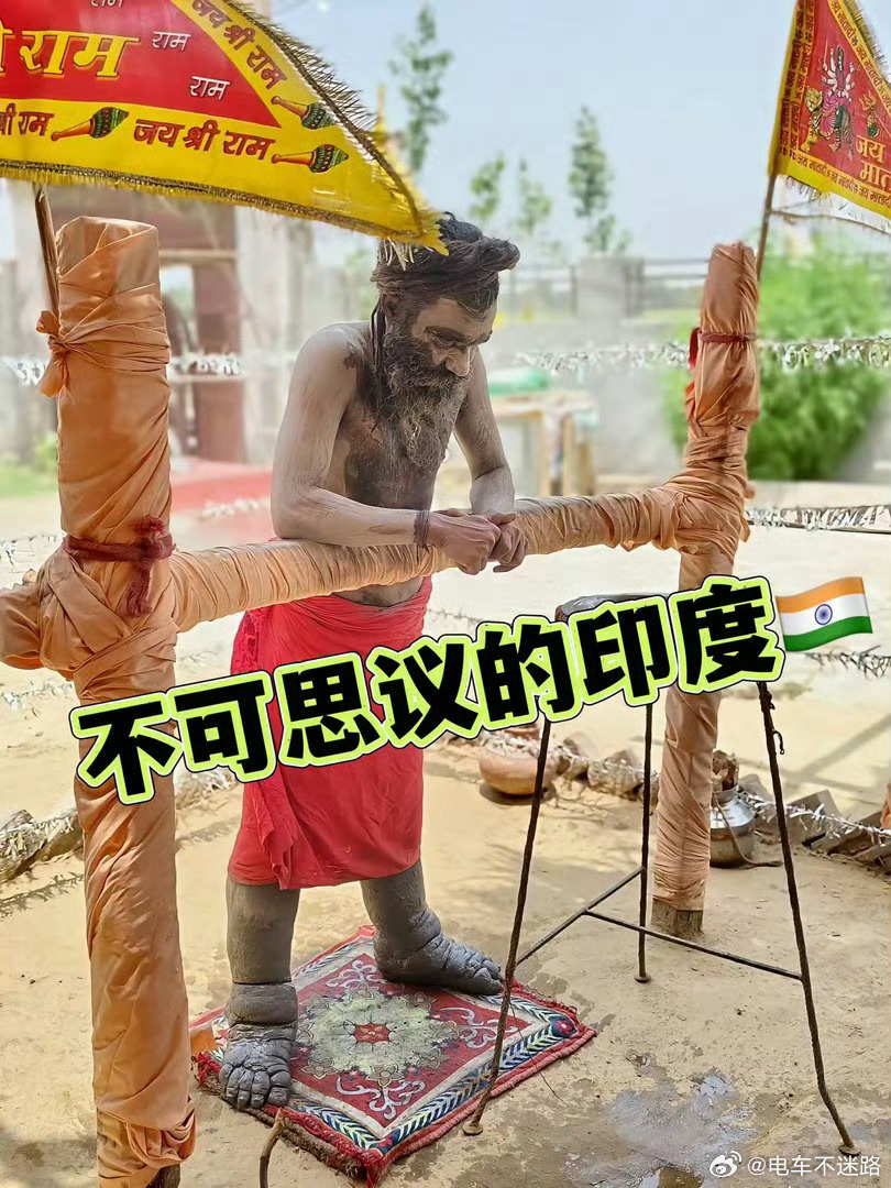 印度苦行僧坚持站立5年不坐不躺典型的没苦硬吃，这双腿实在不想要就捐出去吧... 