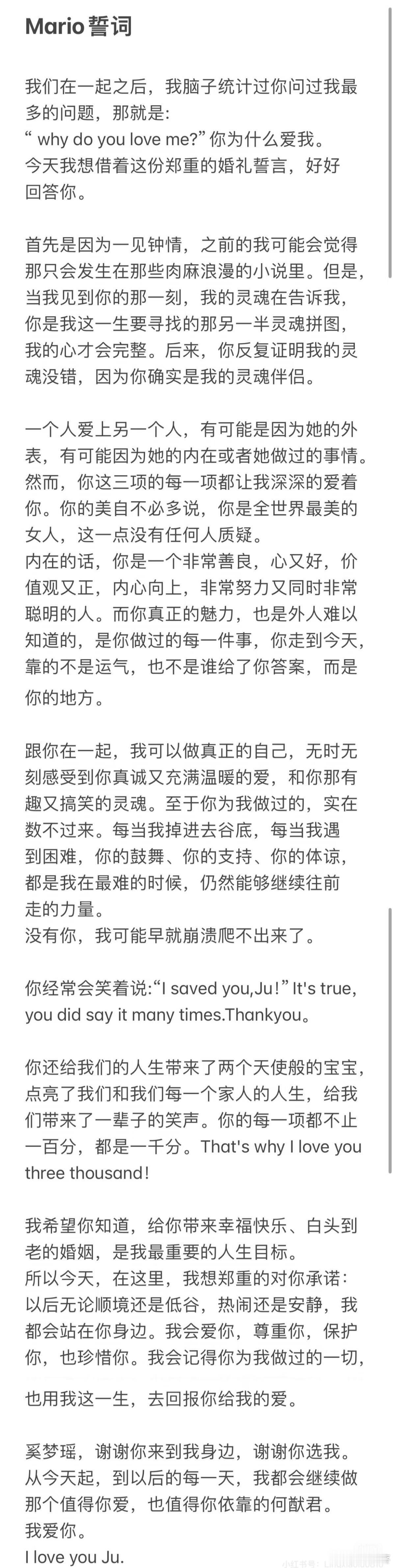 奚梦瑶何猷君婚礼誓词完整版，能感受出这两个人真的是有爱在的奚梦瑶婚纱用了一百多米