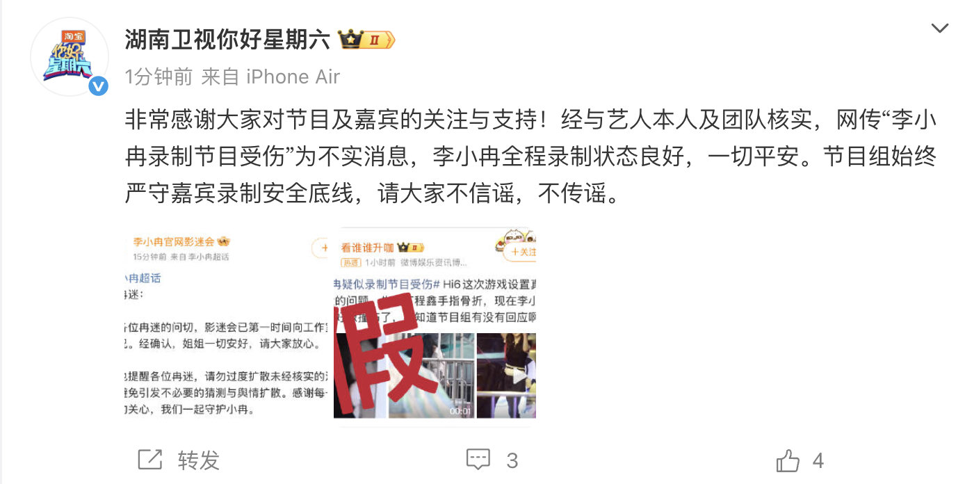 【hi6称李小冉一切平安】hi6回应李小冉受伤 6月3日，再度发文：非常感谢大家