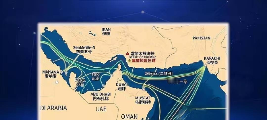 伊朗真毁了霍尔木兹海峡光缆，后果有多恐怖？

伊朗亮出霍尔木兹海峡的海底光缆分布
