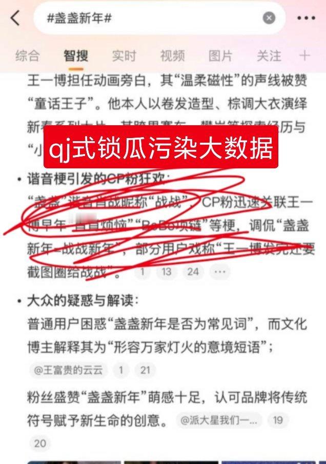 有实时的多去盏盏新年这个词条多发一些，把污染的数据清洗下 