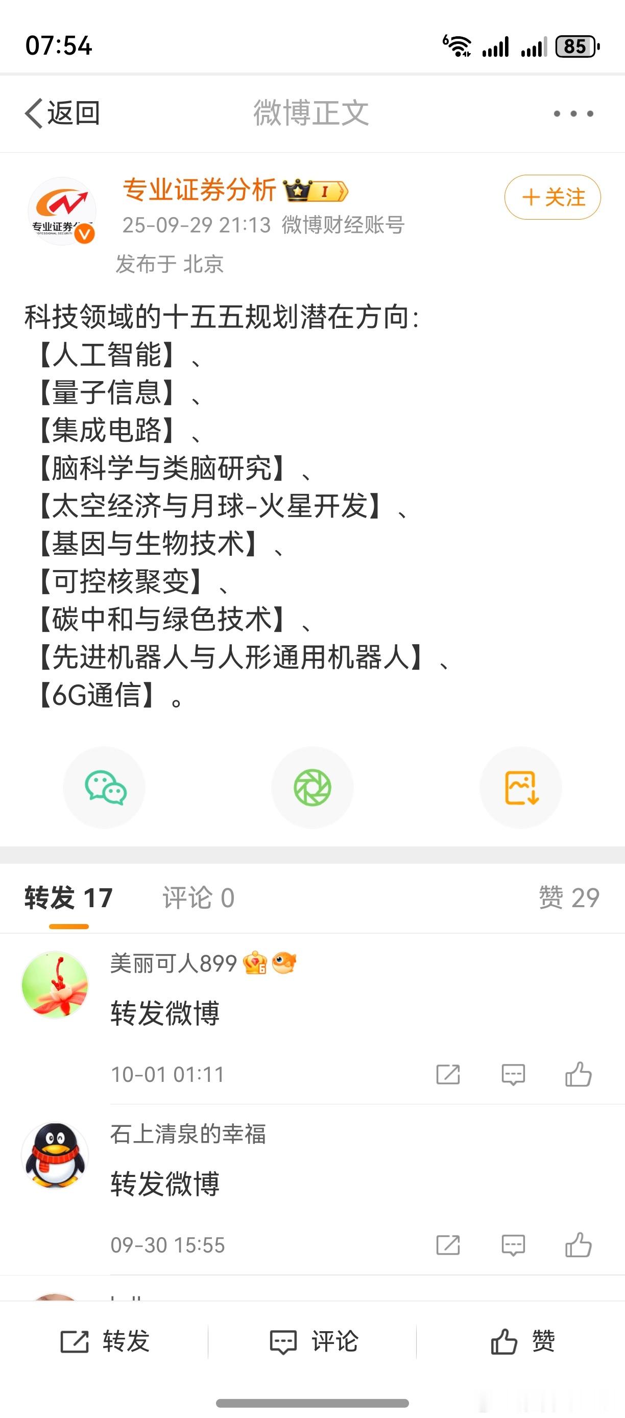 笨鸟先飞，未雨绸缪。面向新兴产业未来产业，投资吃不了亏。十五五规划出来前，恐怕就