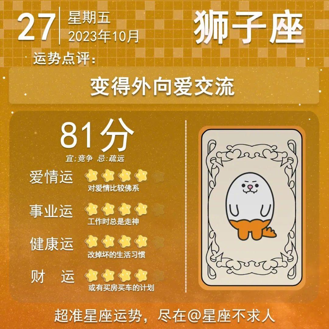 10月27日运势来啦
