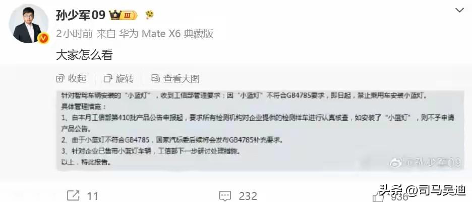 原来现在的智驾小蓝灯都是车企自己设计的，完全不符合规范，想怎么设计就怎么设计，还