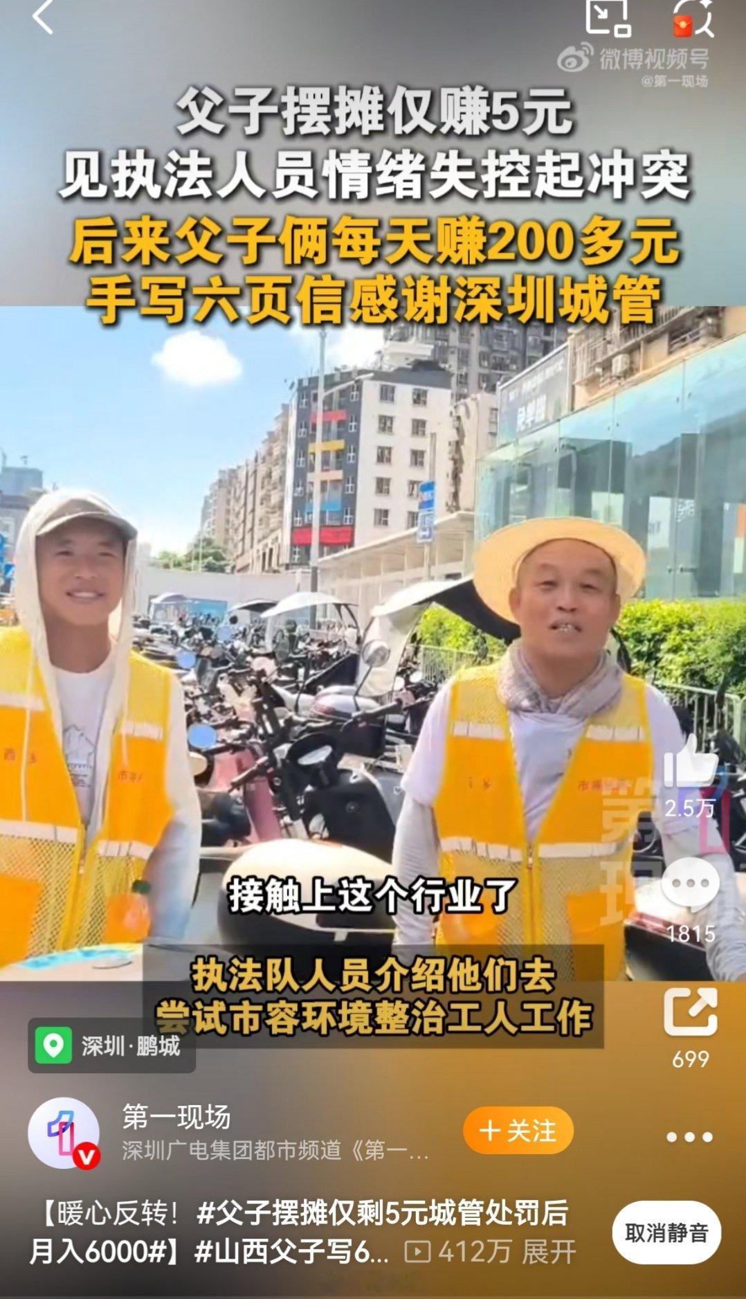 父子摆摊仅剩5元城管处罚后月入6000 这个案例能处理这么好的确暖心，但是假如平