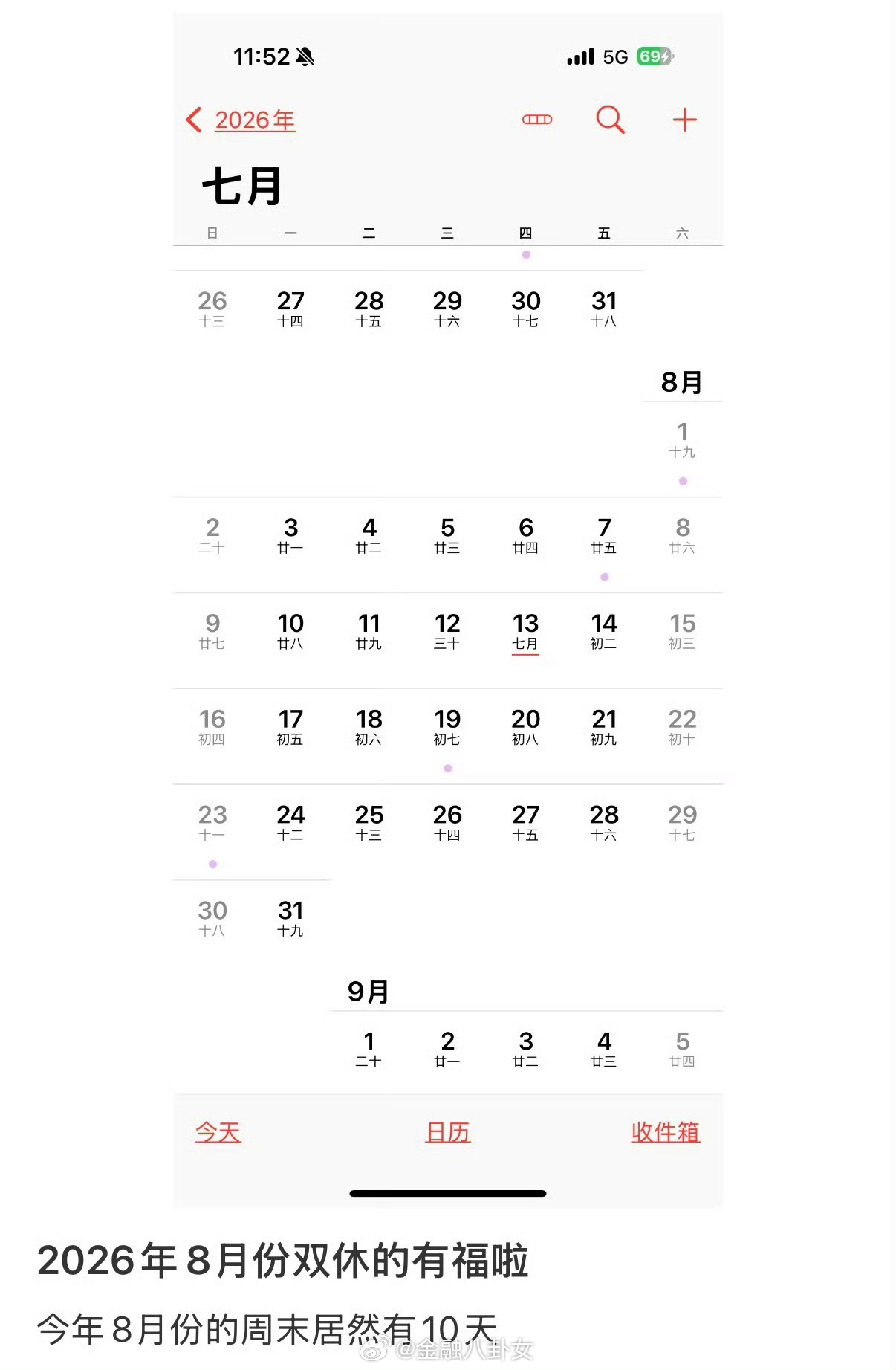 8月份双休的人有福了单休比双休多上七年班