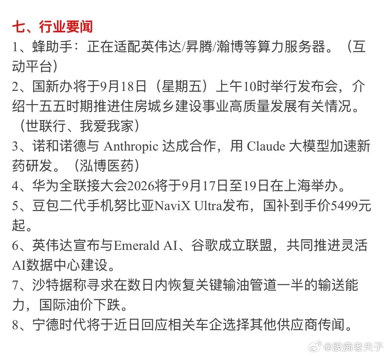 盘前热点速览｜光通信、算力、文旅多条主线催化，今日重点一览每日盘前梳理市场核心事