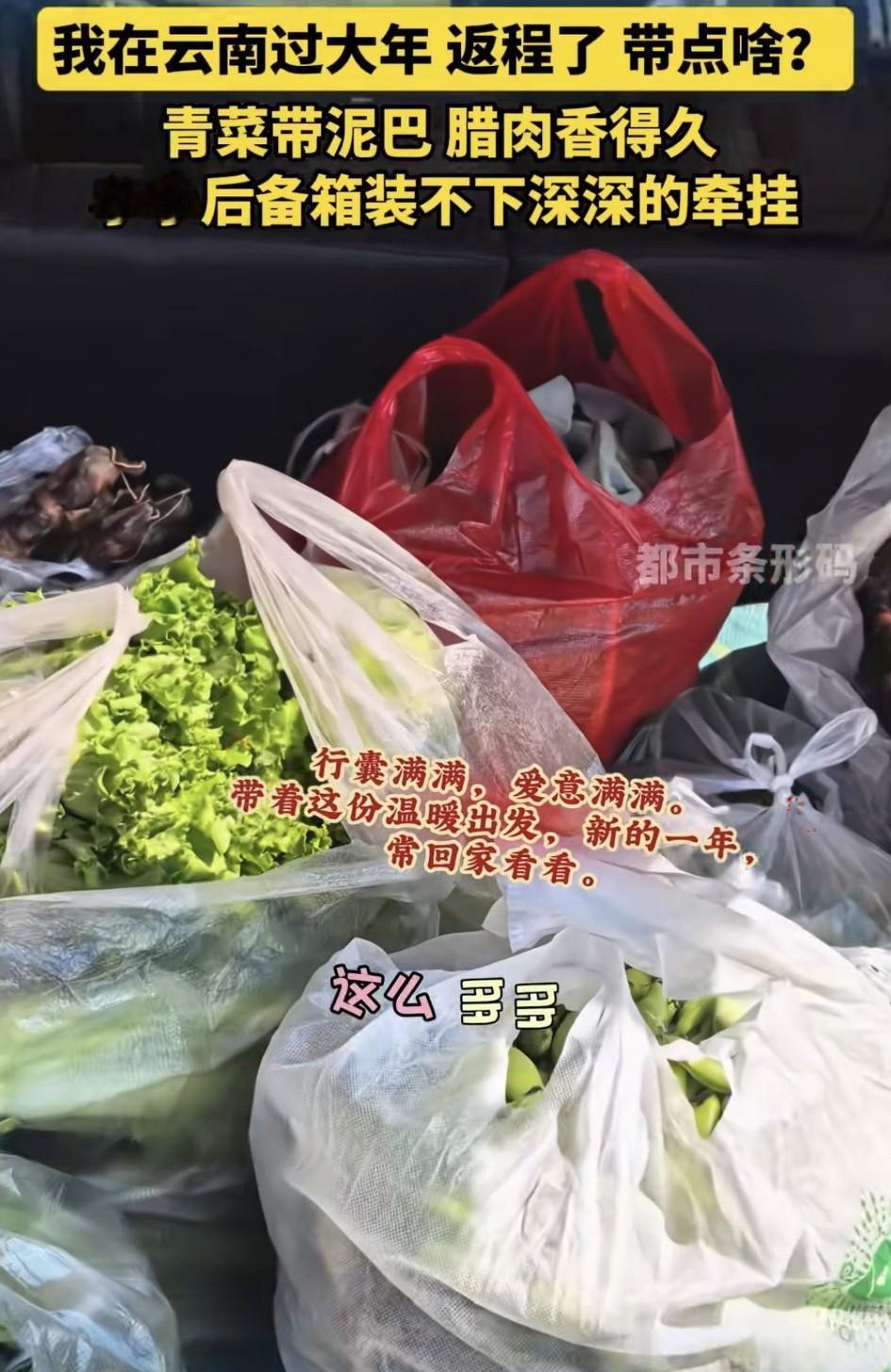 返程回城里了，大家都带了写什么回城里？
我昨天回的，带了很多家里做的腊肉，我爸妈