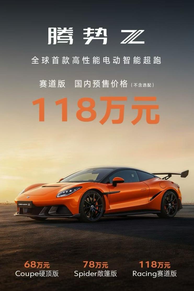 油车时代以加速和操控，定义一款车价格的传统铁幕，已经被像腾势Z赛道版这样的电车的