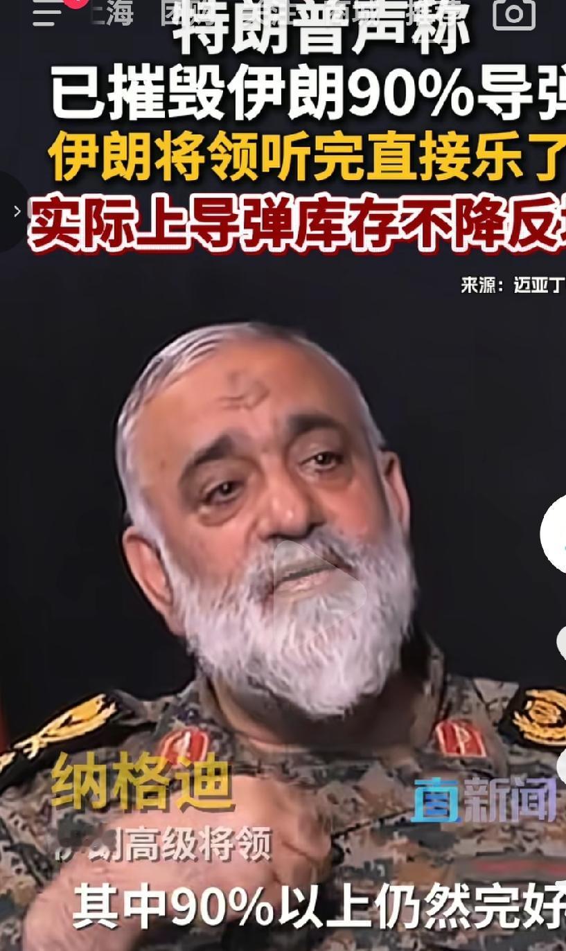 美国总统特朗普说摧毁了伊朗90%的导弹，但实际上伊朗的导弹不降反升。美国摧毁的只
