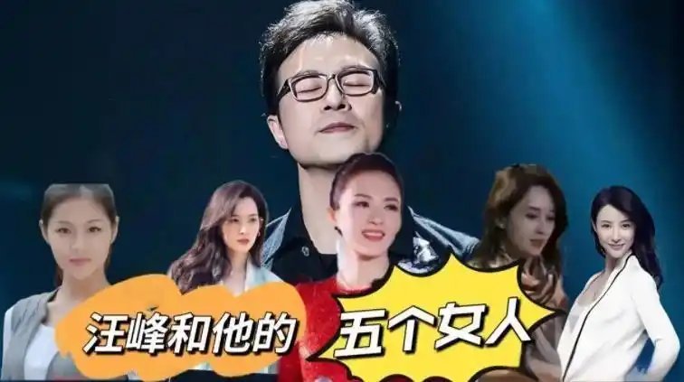 汪峰把浪漫玩成了流水线，汪峰的浪漫从来都是批量生产……网友：他魅力何在？？？ ​