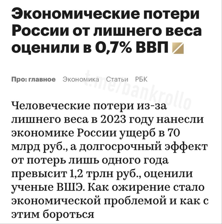 肥胖的俄罗斯人应为国家GDP下降负责——俄罗斯高等经济学院研究称。据其评估，肥胖