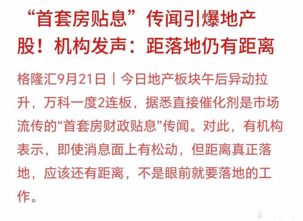 房地产板块大涨，又出现了小作文，不知道真假了今天下午房地产板块突然拉涨，万科一度