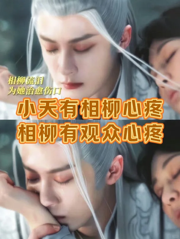 《长相思2》哪位男主最惨？我提名相柳🥺