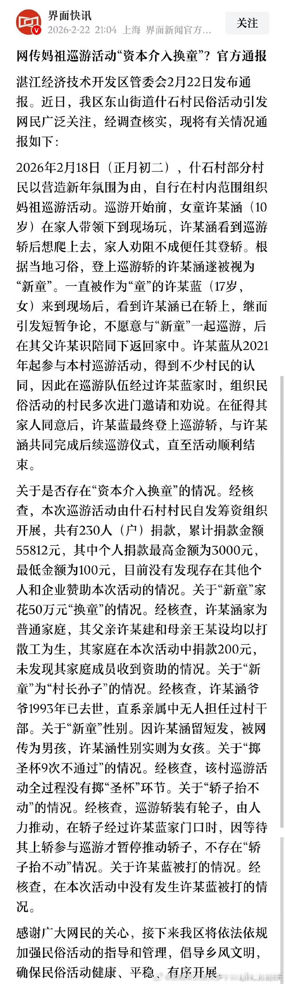 跟那个小男孩要当妈祖的造谣一样，我全程看到了根本没发有时候我这种智商平平的人都觉