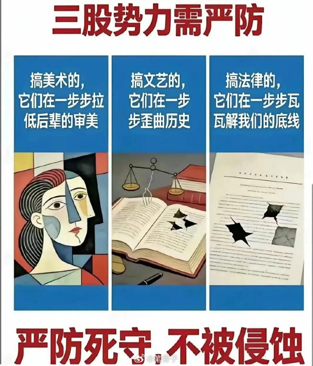 笔骨子有事说事 文化暗战已开打：美术、文艺、法律，谁在拿着“专业”当刀捅我们根基