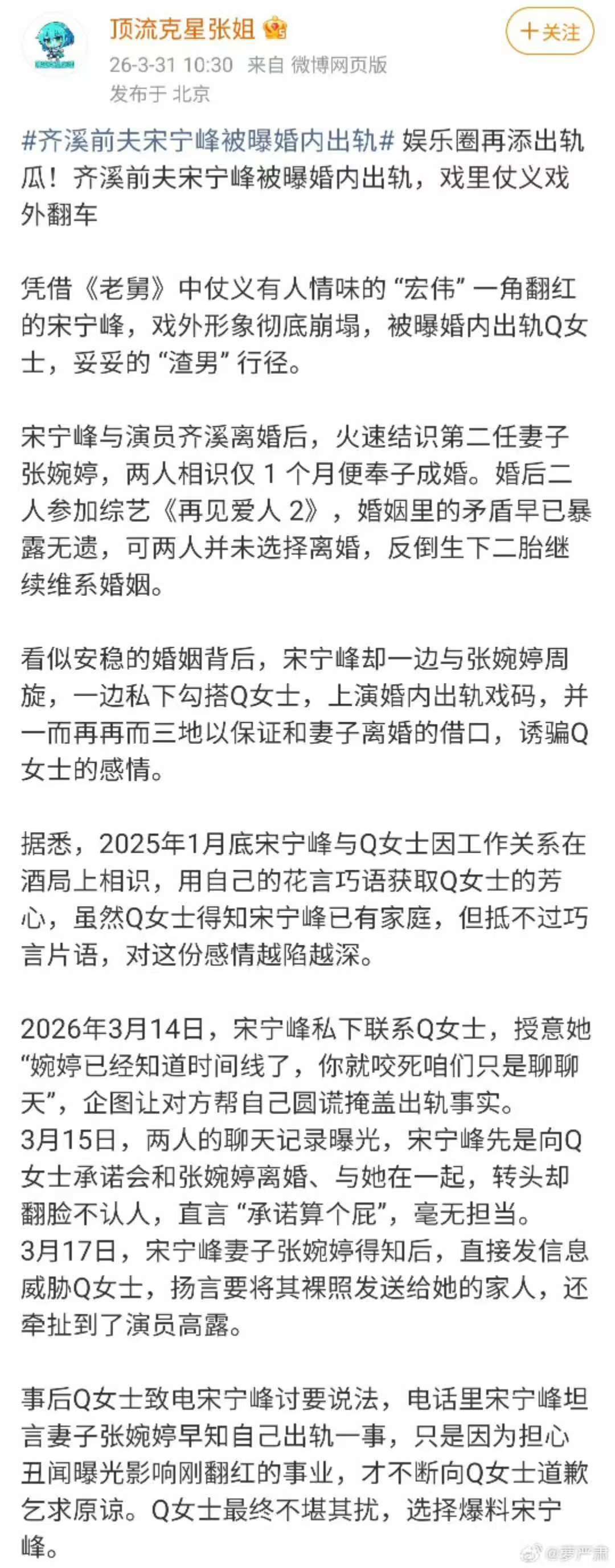 宋宁峰原名宋宁宋宁峰和Q女士曾互发裸照宋宁峰 张婉婷  说实在的这两口子我都恶心