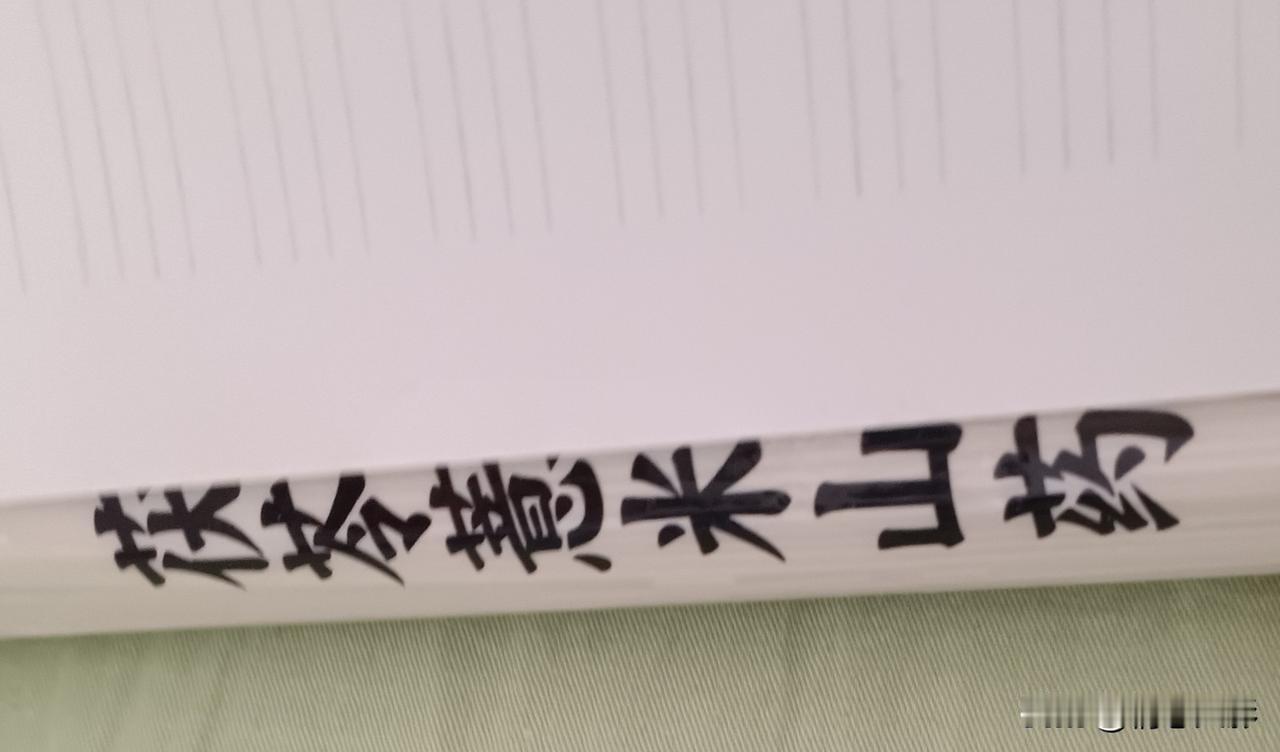网上购物别想着用便宜的价格买到超值的东西，还是本着一分钱一分货的原则。

最近在