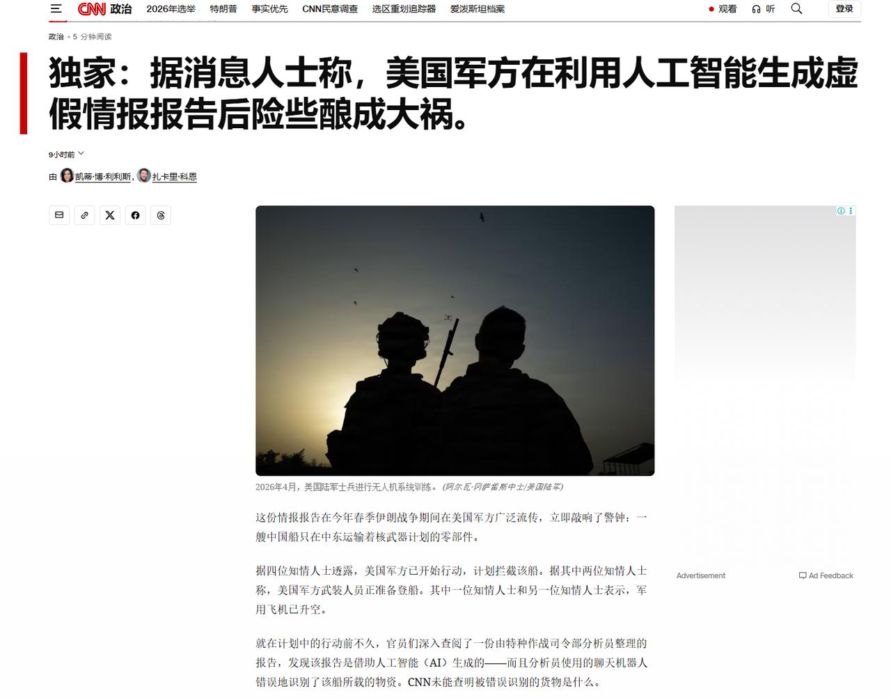 美军乱用AI差点引发一场与中国的战争！CNN独家报道称，美伊战争期间，美军情报分