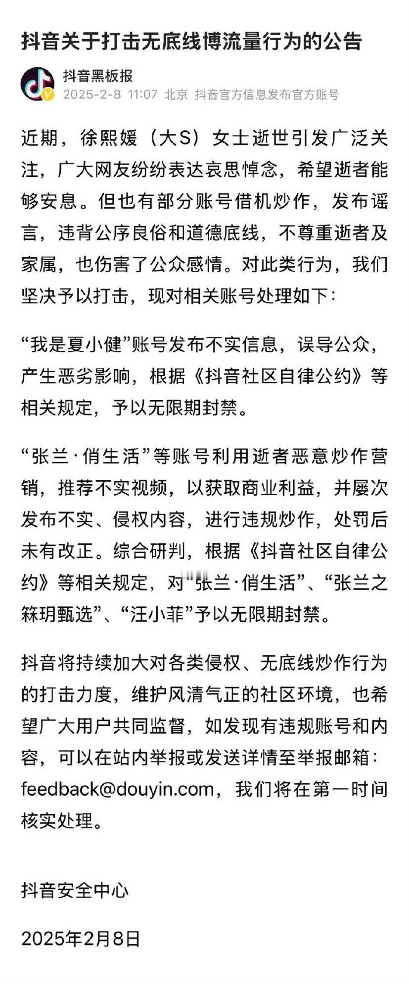 张兰汪小菲抖音无限期封禁   超长待机，这出连续剧该结束了。🔚🔚🔚 