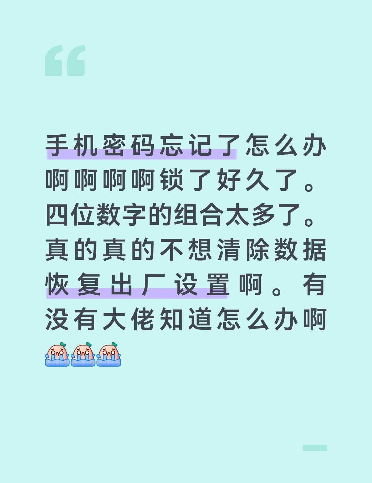 有操作成功的人吗[流泪][流泪][流泪][流泪]忘记密码 手机 求助万能网友 在