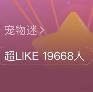 我这下真觉得今晚就能破2w😱😱 