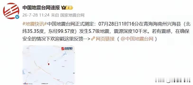仅仅相隔18分钟
青海兴海接连发生两场浅源强震，突如其来的连环晃动，让西北多座城