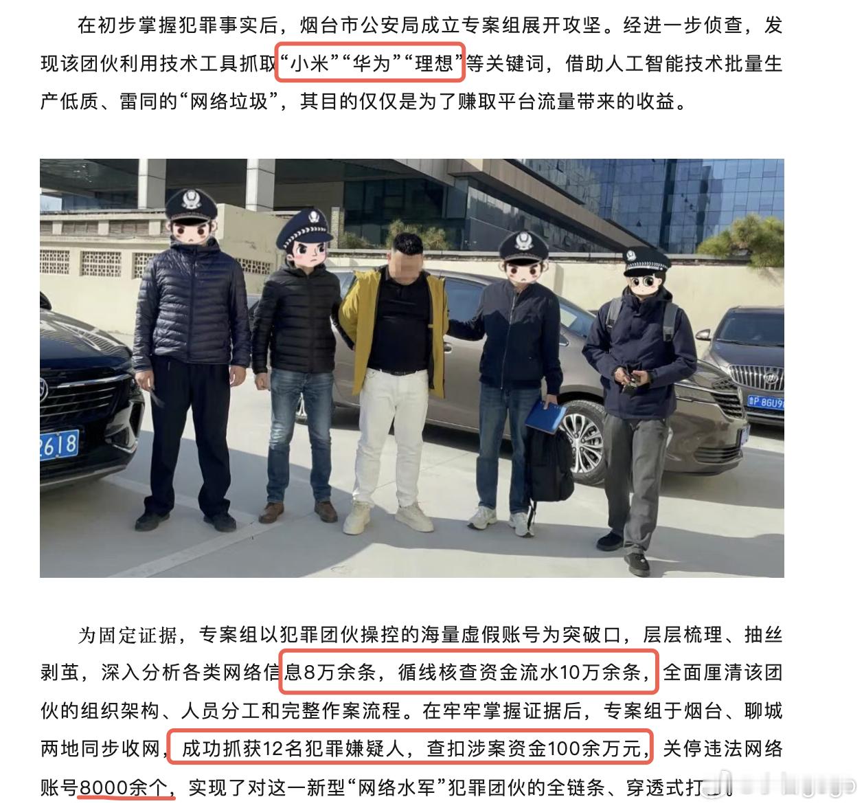 我从烟台公安破获新型网络水军案中，看到一组数据：- 12名犯罪嫌疑人- 违法网络