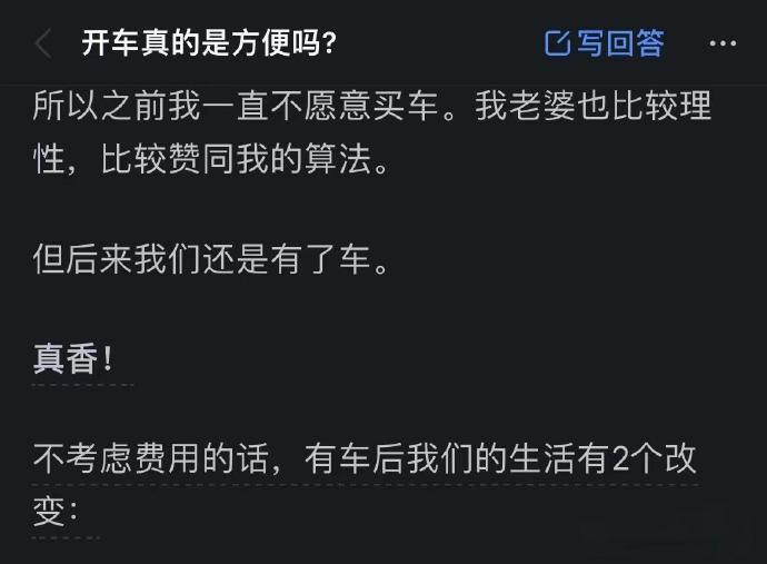 突然觉得有车真的很方便有车之后就不用盯着公交时刻表，下雨天不用站路边等车，想去哪