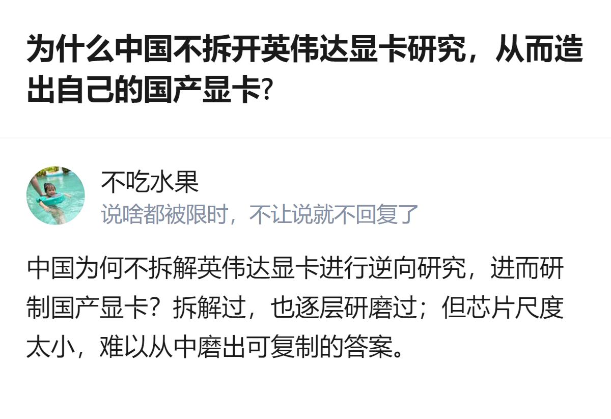 针对拆解英伟达显卡的尝试，目前已完成逐层研磨，但因芯片尺度太小，无法从中获得可复