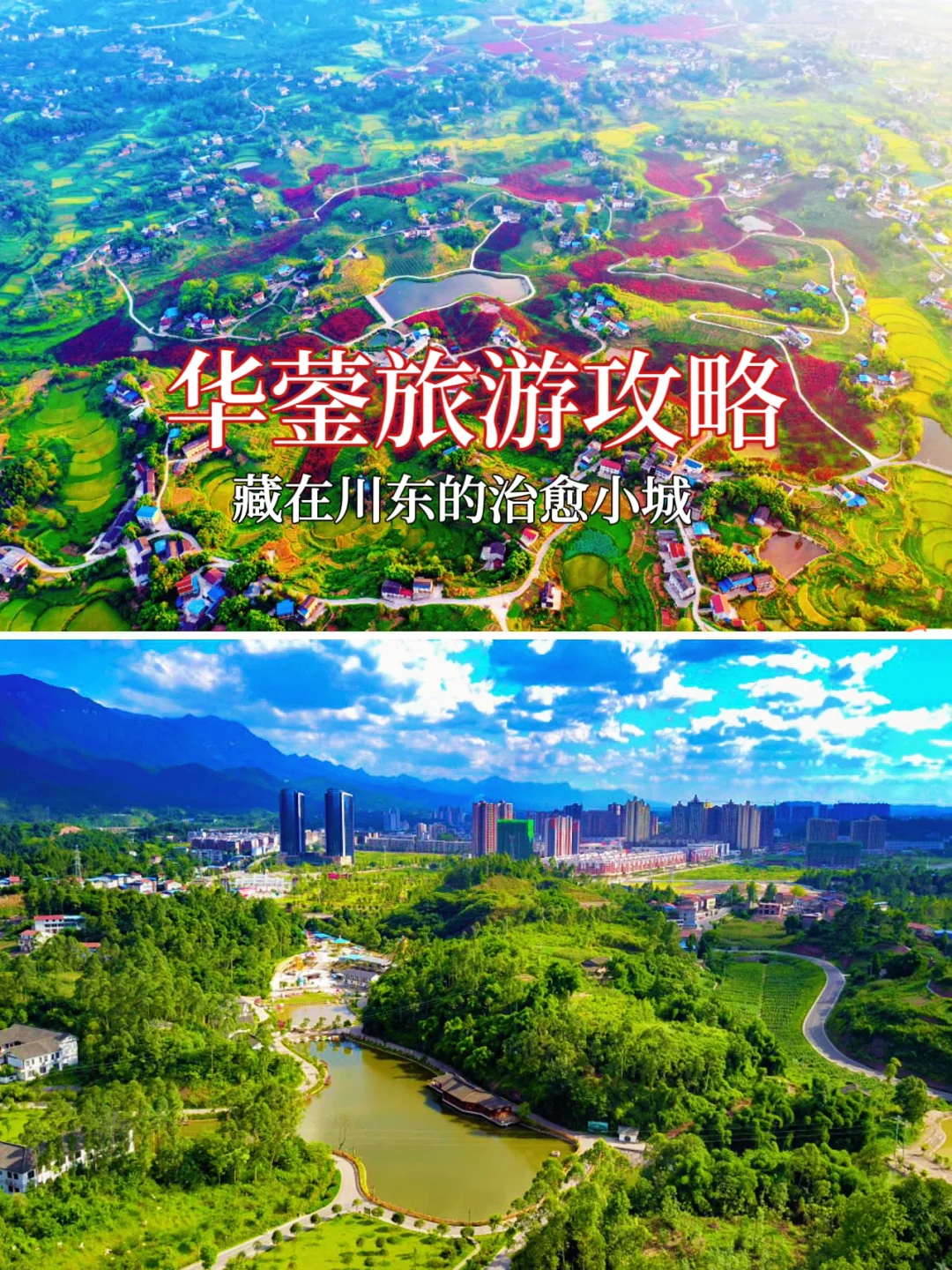 国庆避开人挤人！川东华蓥2天1夜治愈游，附保姆级点位攻略 华蓥山，一个...