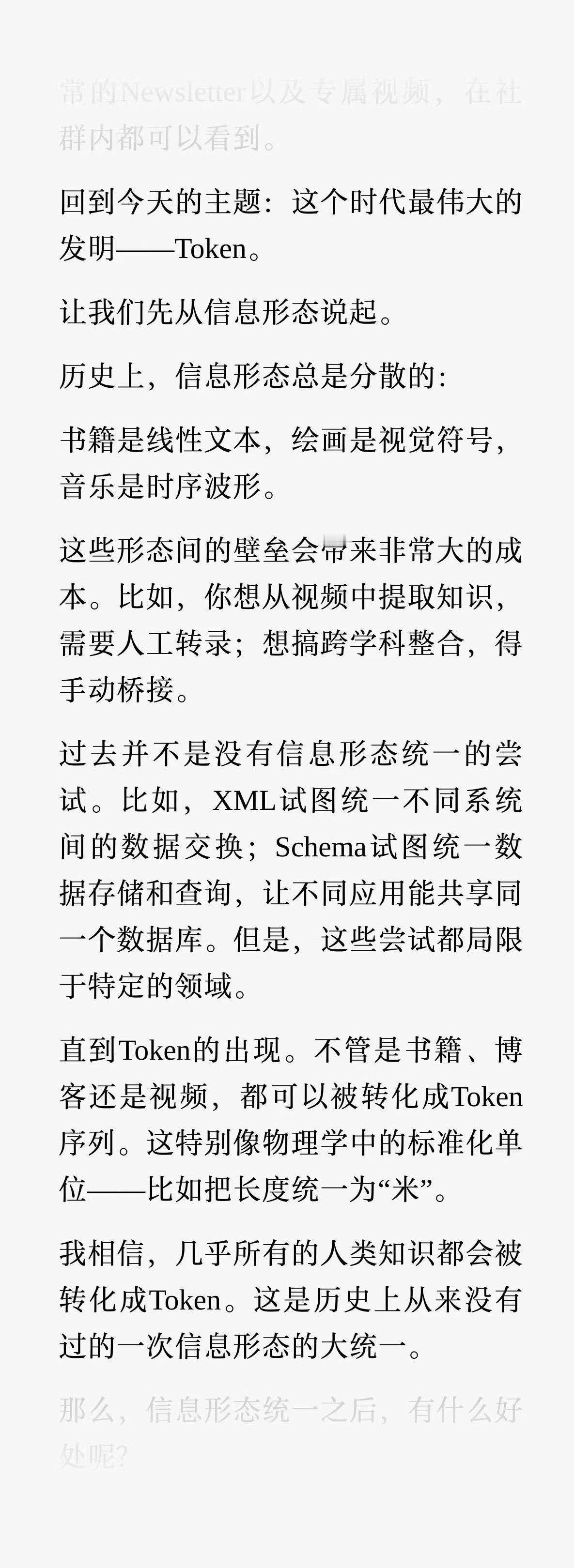 Token是这个时代最伟大的发明，这哥真会吹最伟大是不是有点吹过了，哪怕加个之一
