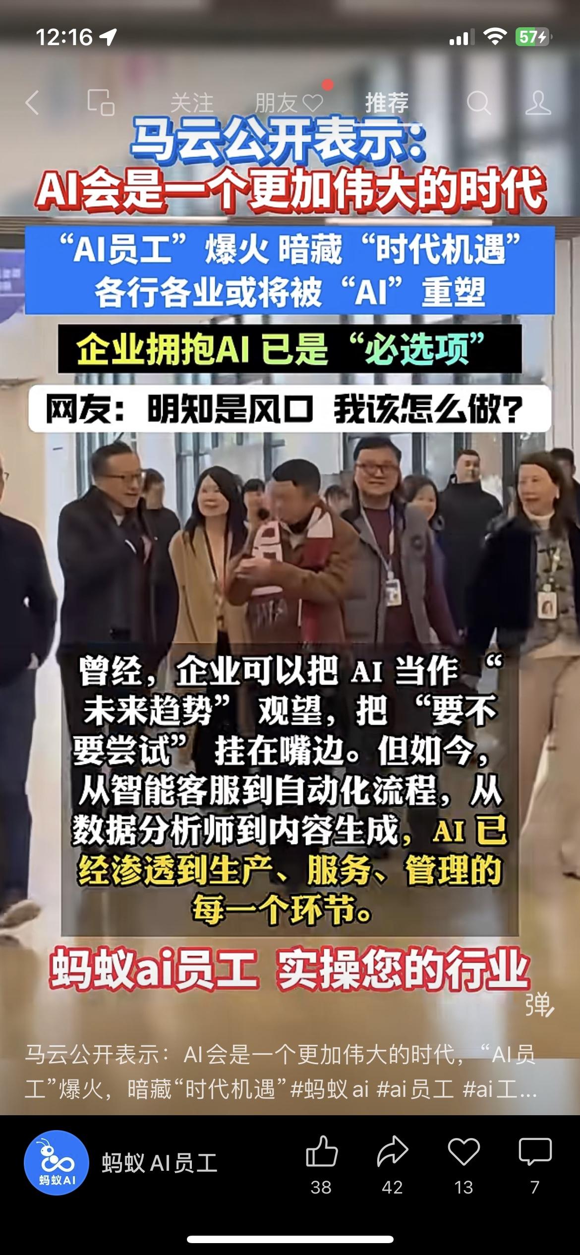 马云谈AI时代到来，普通人如何跟上趋势
马云公开表示，AI会是更具变革性的新时代