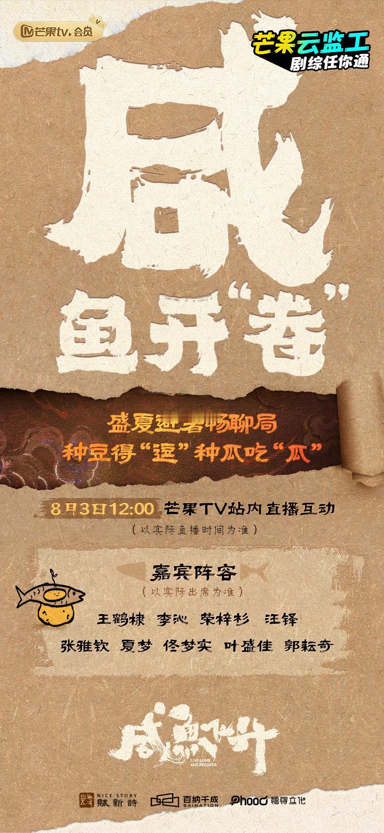 王鹤棣咸鱼飞升明天中午12点有主演直播捏能互动的宋潜机来了 ​​​