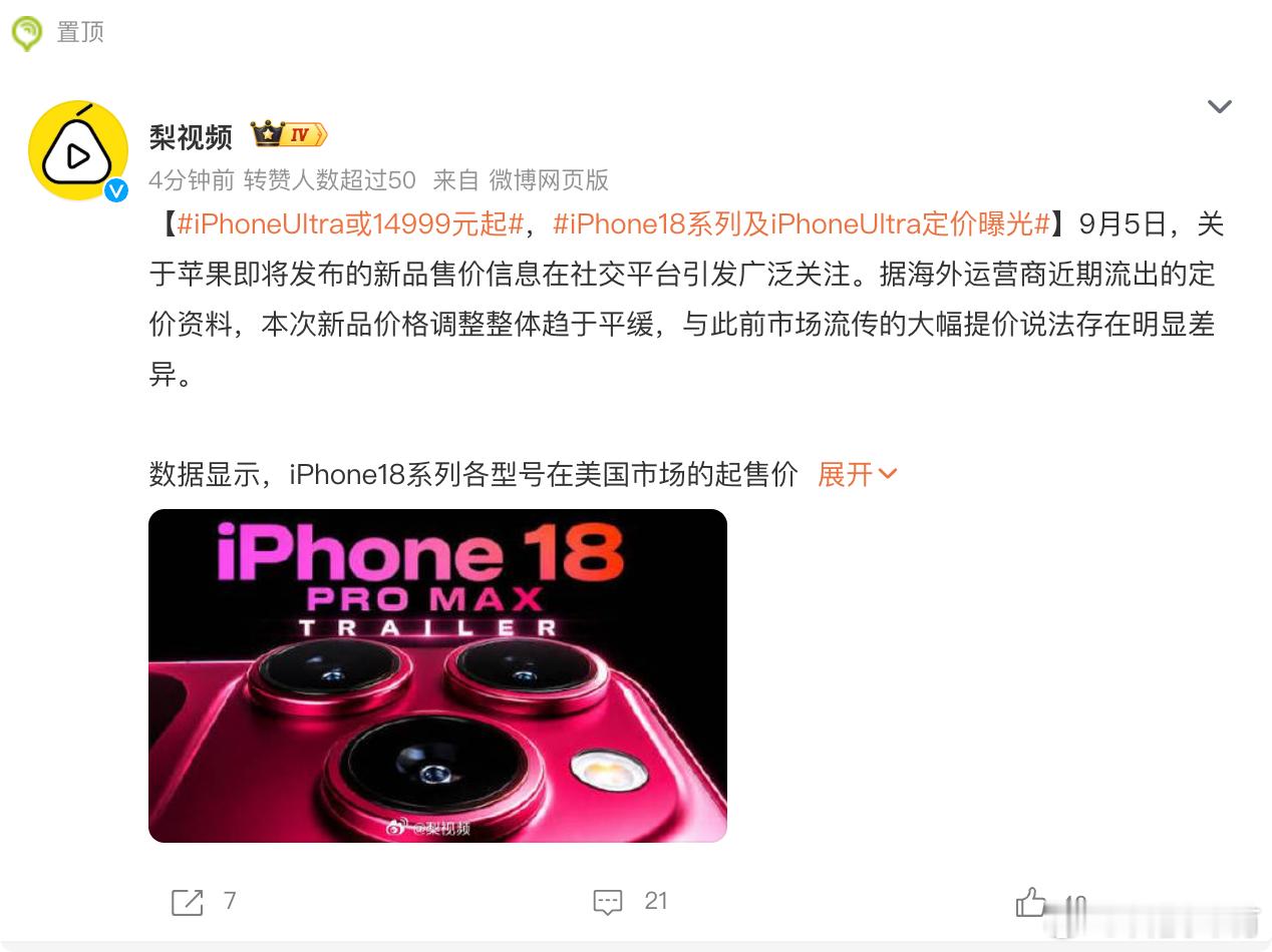 iPhoneUltra或14999元起 喜欢苹果手机的朋友都不差钱，那为什么比国
