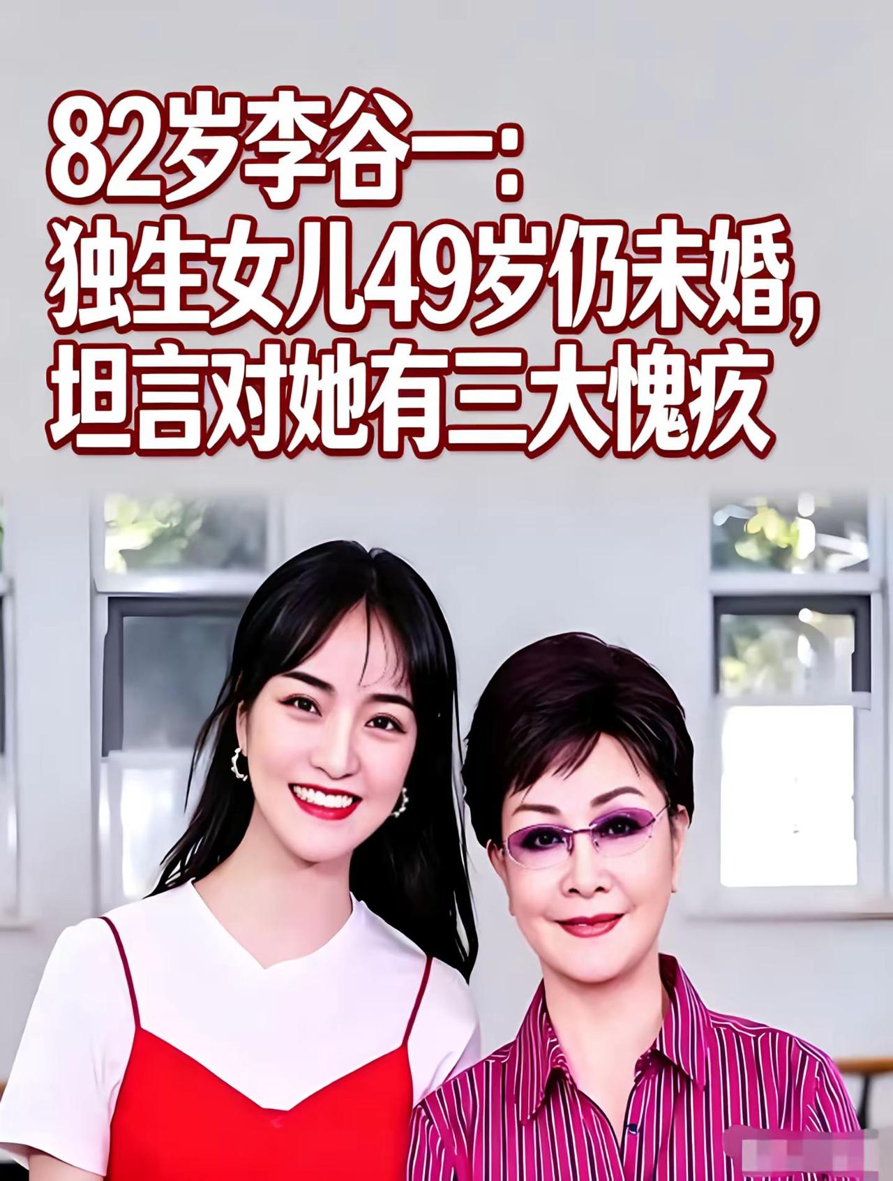 说起李谷一，几乎没人陌生。每年春晚压轴响起的《难忘今宵》，陪伴了几代人的除夕夜。