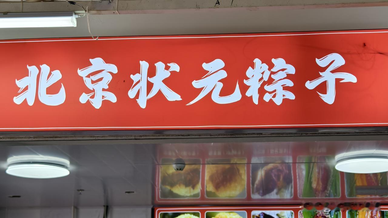 粽子的种类很全，大类是甜粽和咸粽，甜粽有红枣、蜜枣、豆沙，咸粽有带蛋黄，不带蛋黄