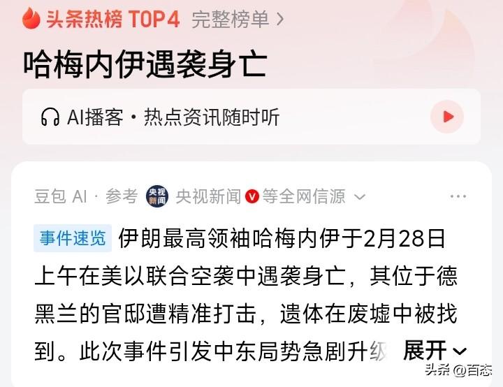 哈梅内伊遇袭身亡，这只会给局势带来升级。以色列肯定会遭到伊朗报复，伊朗是一个大国